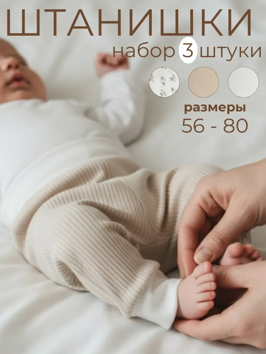 ⚡️ Ползунки штанишки для новорожденных, Polismile