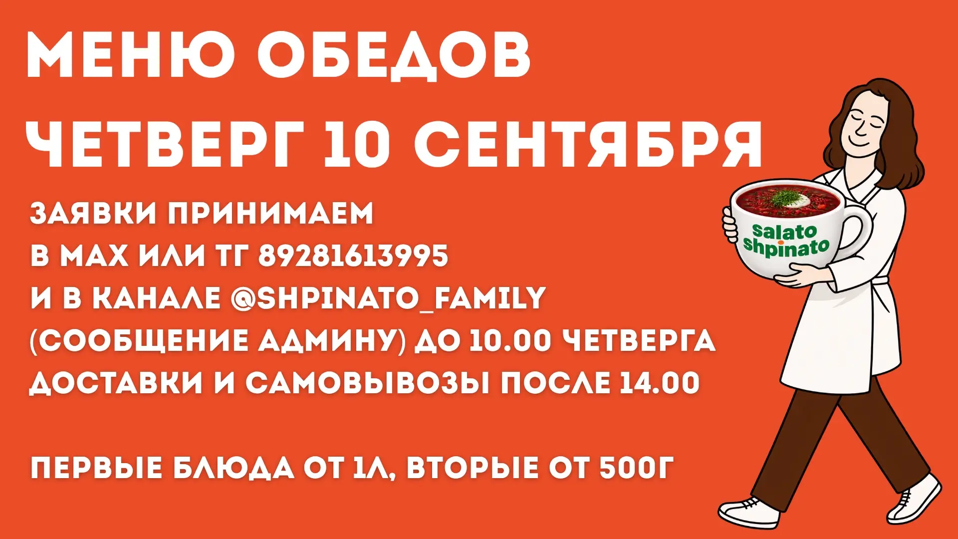 🍜МЕНЮ ОБЕДОВ НА ЧЕТВЕРГ