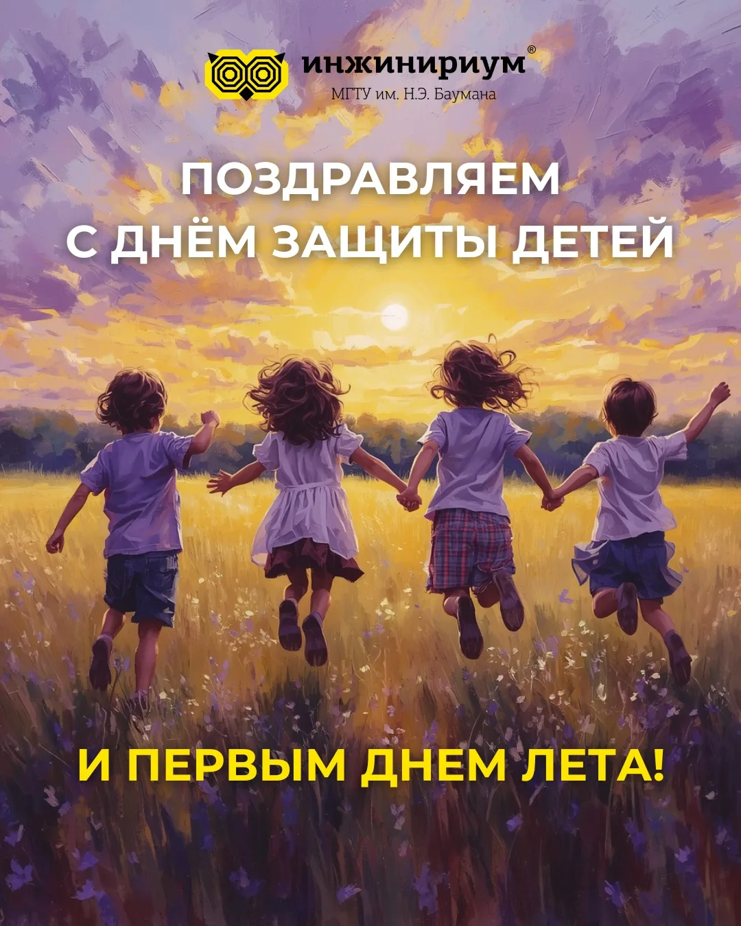 🎉🎈Сегодня мы отмечаем особенный день — День защиты детей и первый день лета! ☀️ Это в...