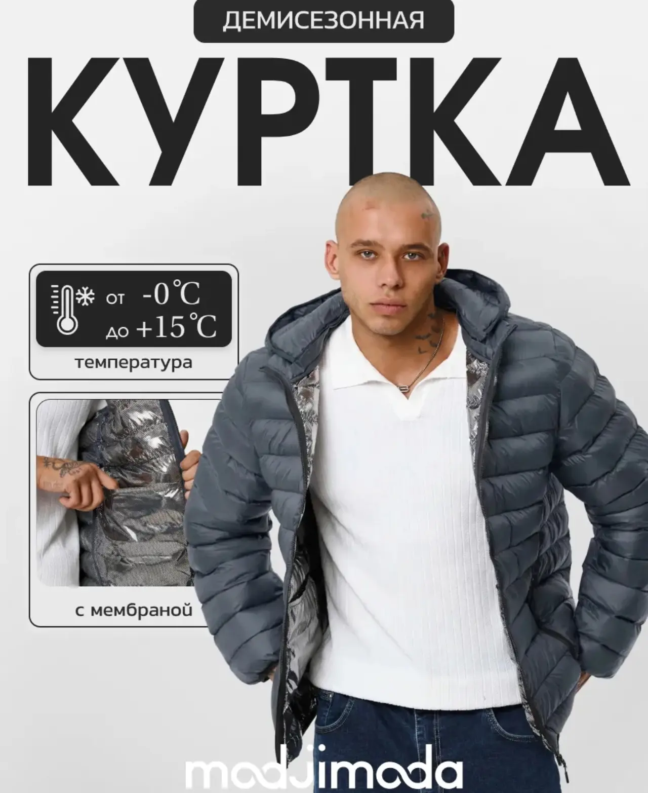 🛒 Куртка мембрана демисезонная с капюшоном Modjimoda