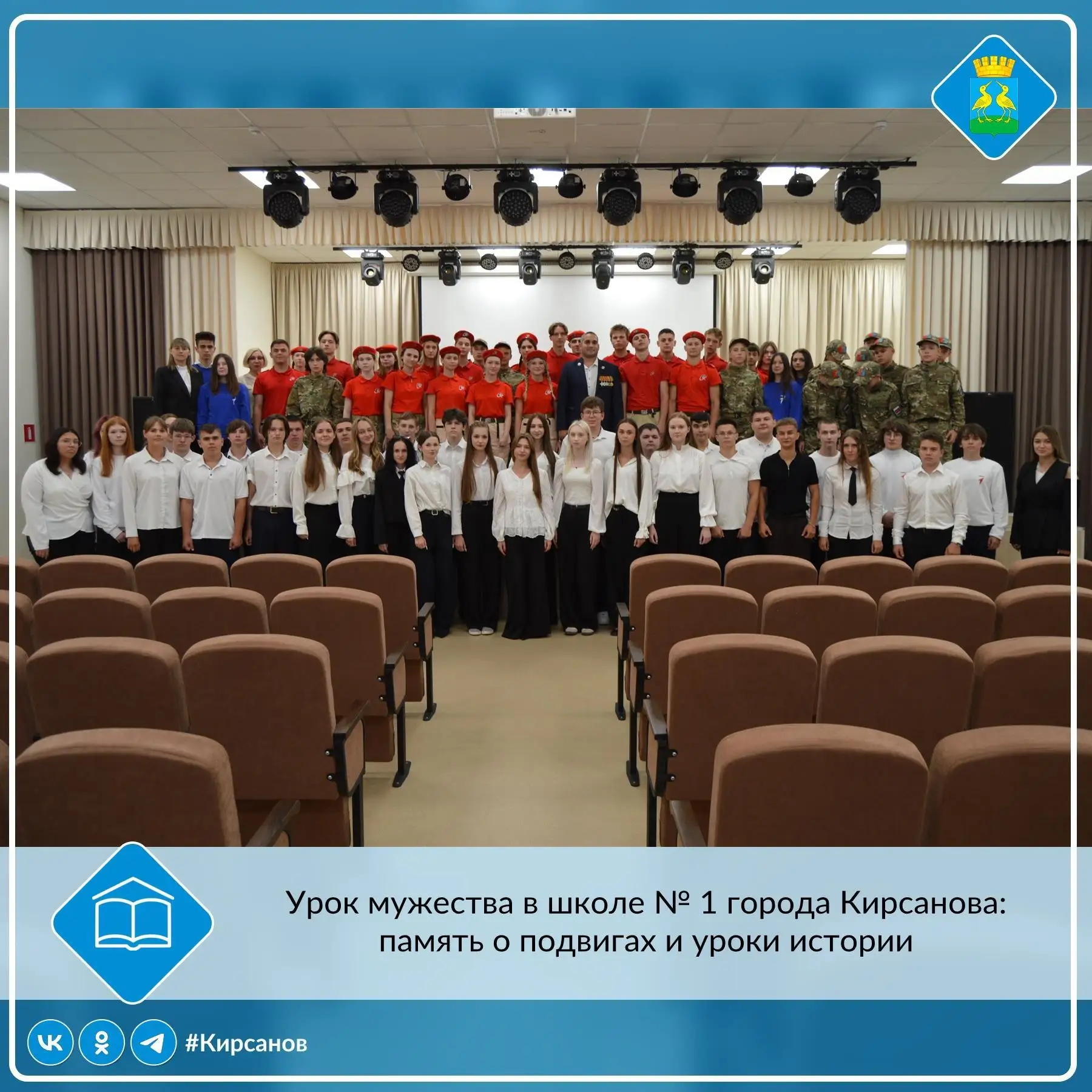 📕В школе № 1 города Кирсанова 3 сентября прошел Урок мужества — мероприятие, объединив...