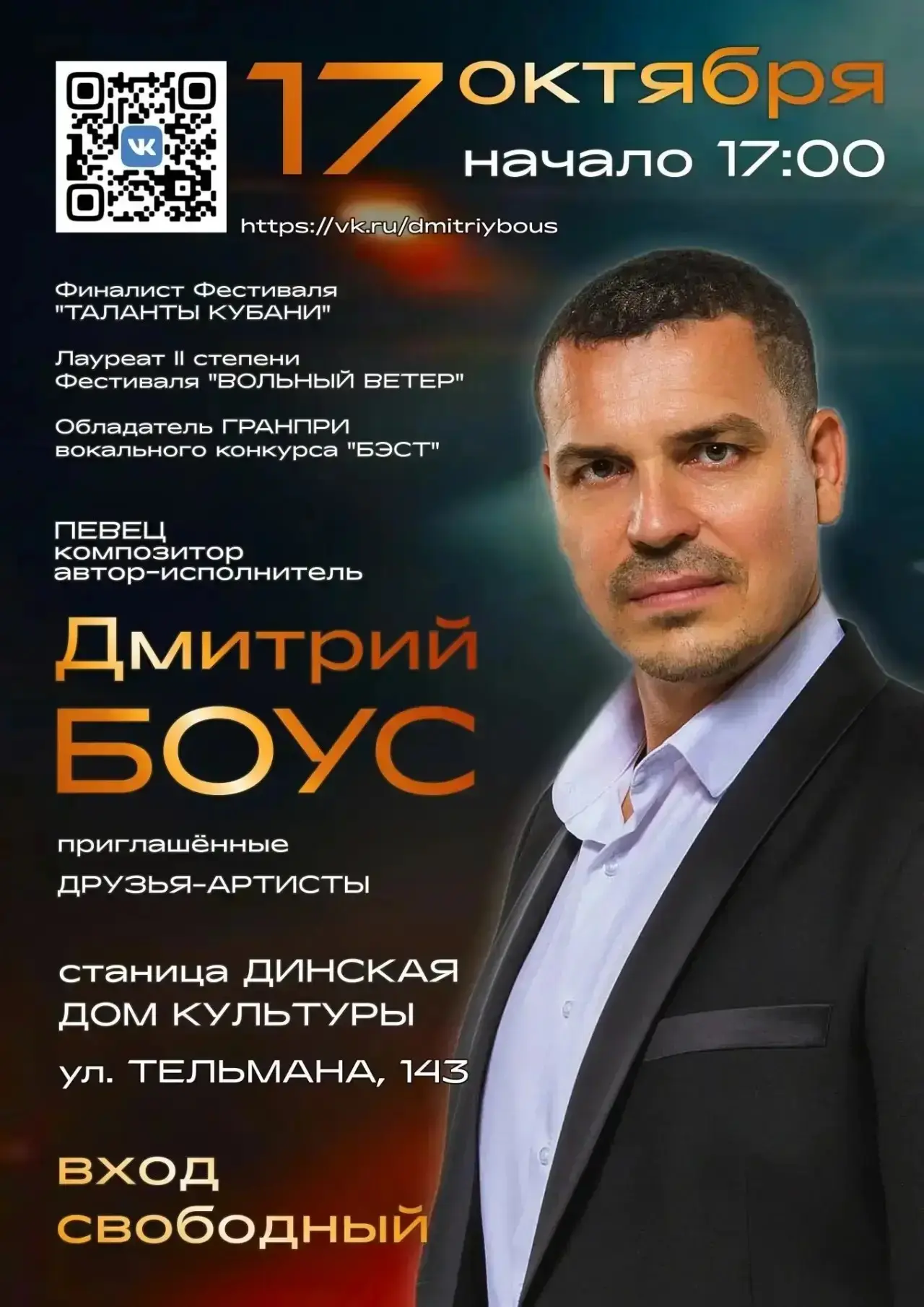 📰 17 октября в Динском районе — яркое событие!