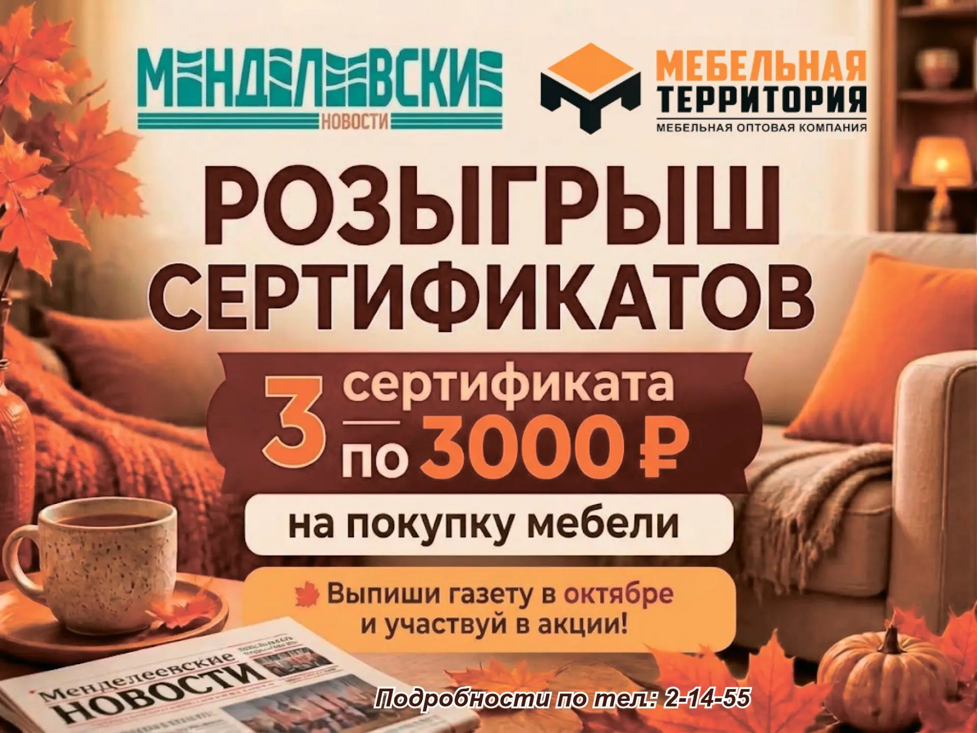 🛋️ УЮТ НАЧИНАЕТСЯ С ГАЗЕТЫ!
