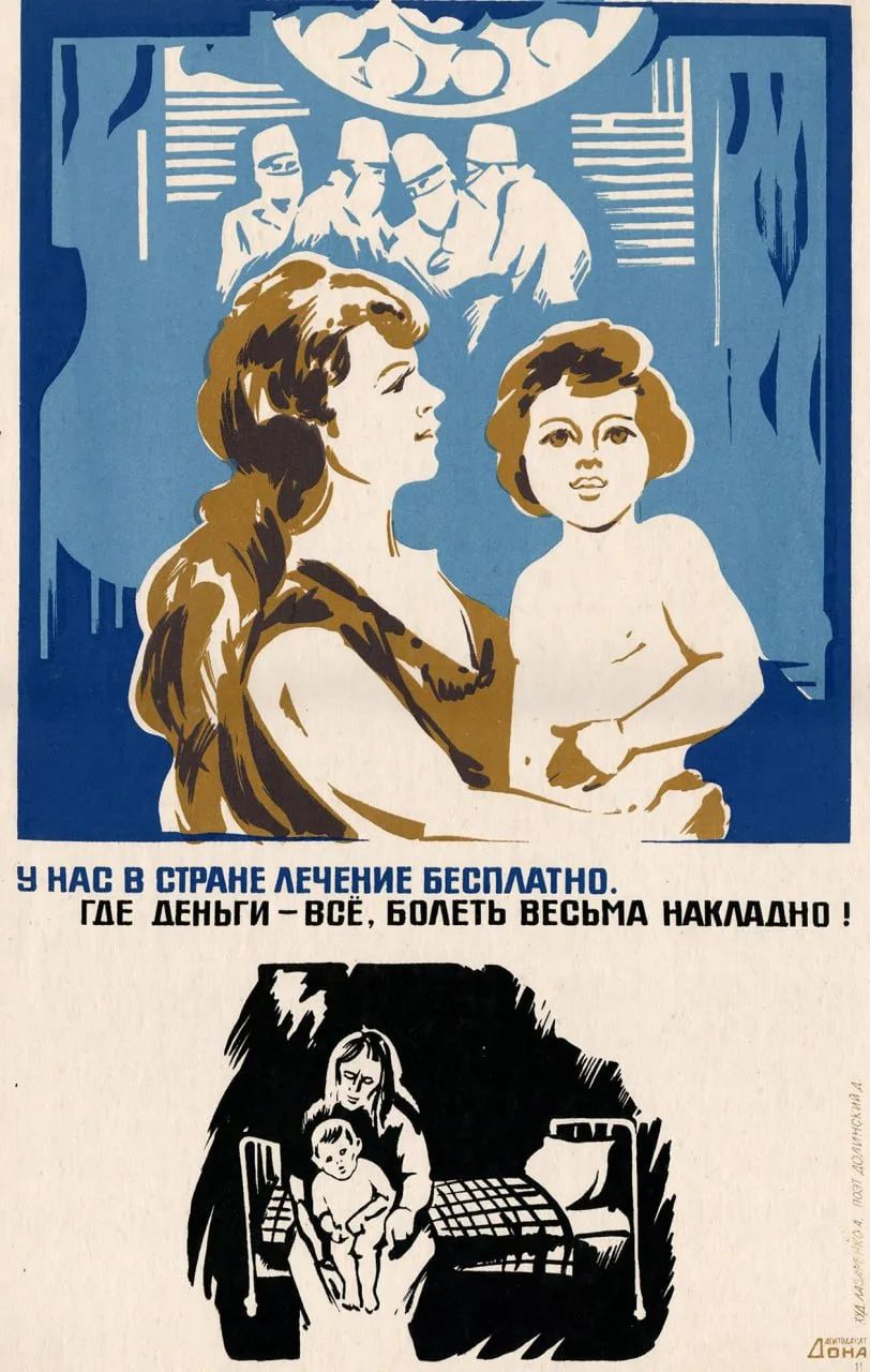 У нас в стране лечение бесплатно!

(Лазаренко А.) 1970-е годы

Советские плакаты