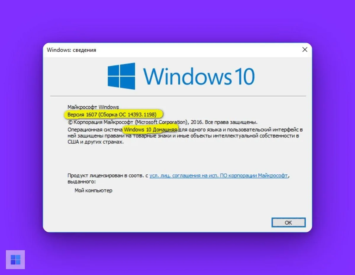 🔍 Как проверить какая версия Windows установлена на вашем ПК 

📚 Подробнее:
✓ Какая версия Windows