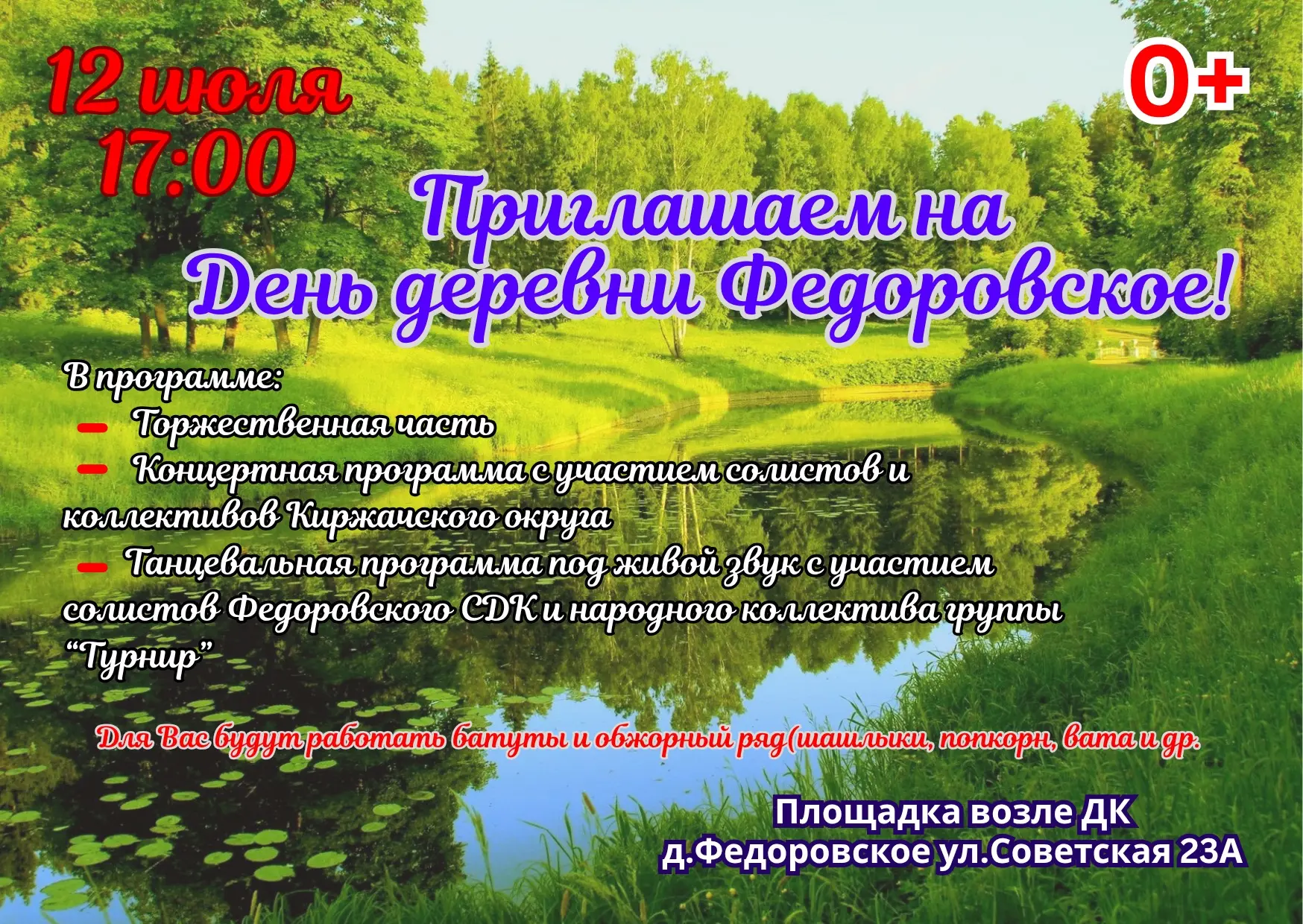 🎉 Приглашаем всех на День деревни! 🎉