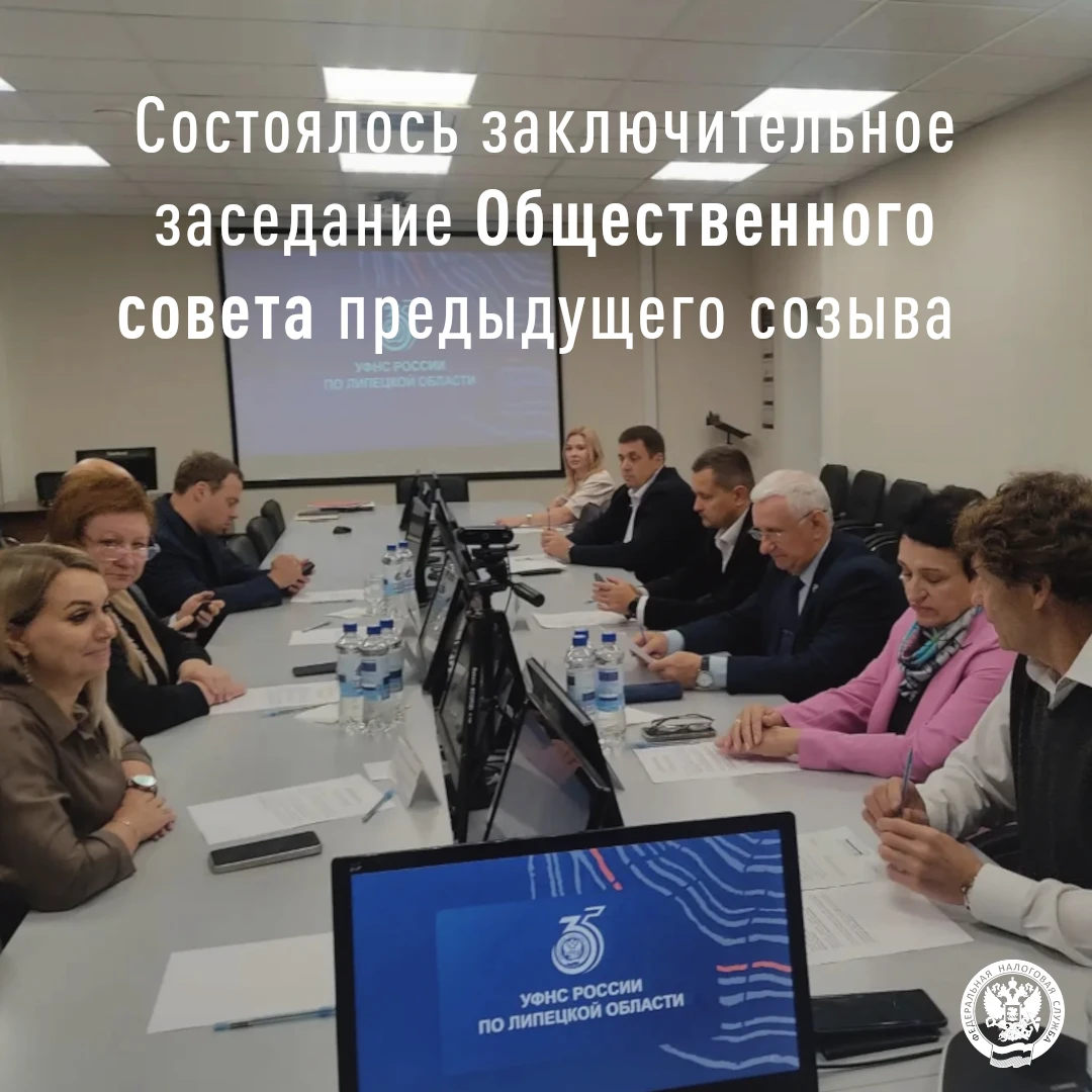 Члены Общественного совета предыдущего созыва подвели итоги на заключительном заседании