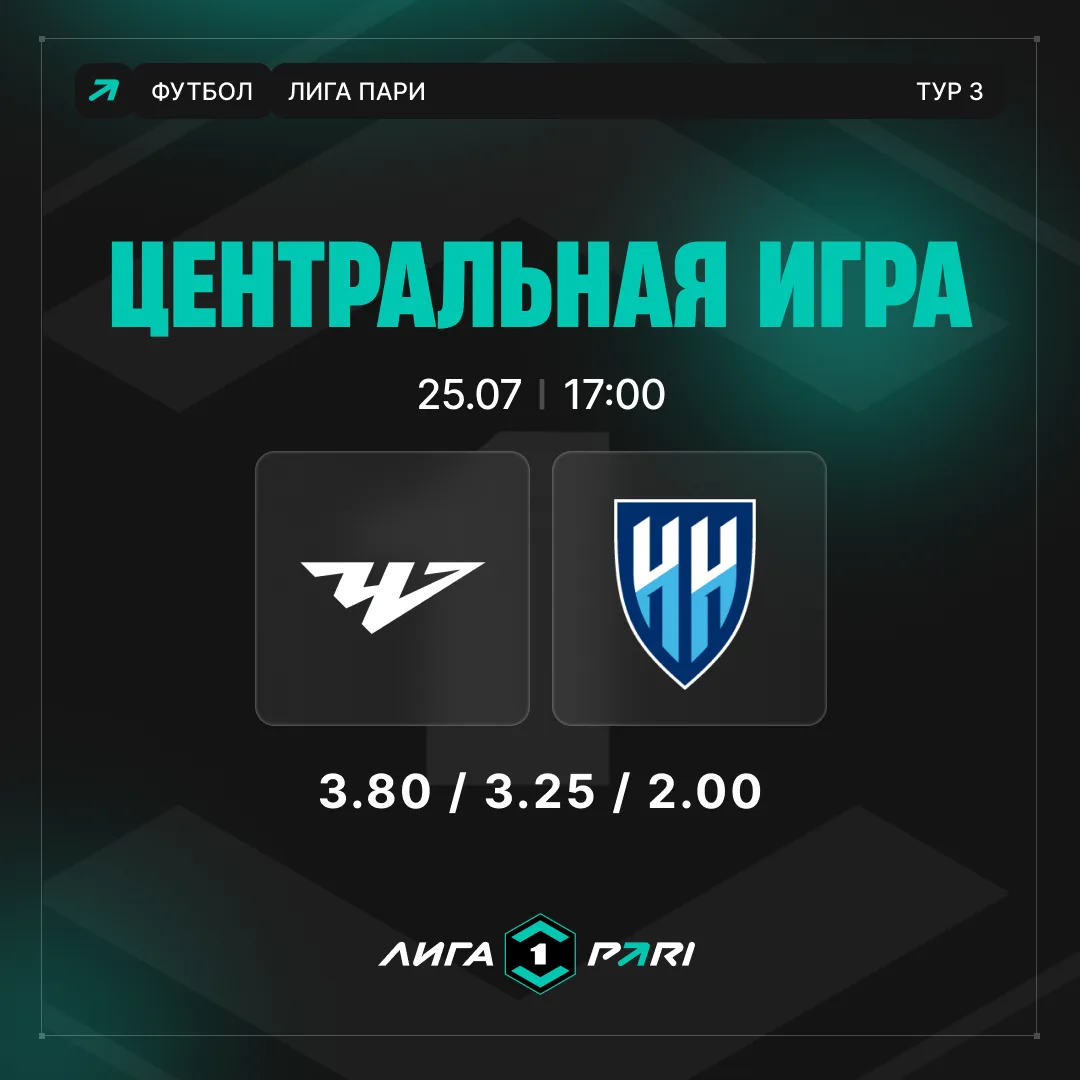 😎 Центральный матч тура уже сегодня