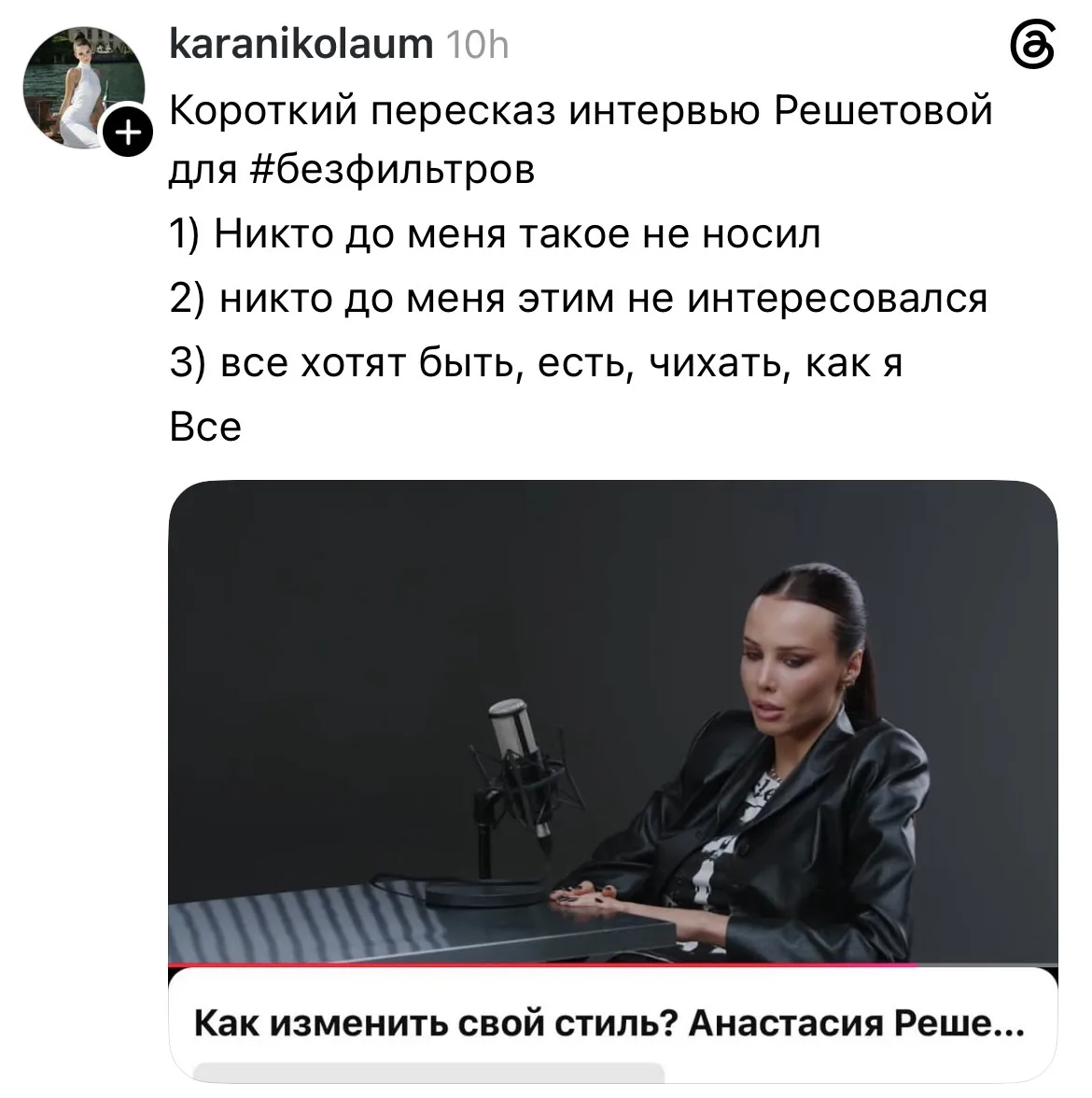 Посмотрела интервью Анастасии Решетовой, и это самый точный пересказ!