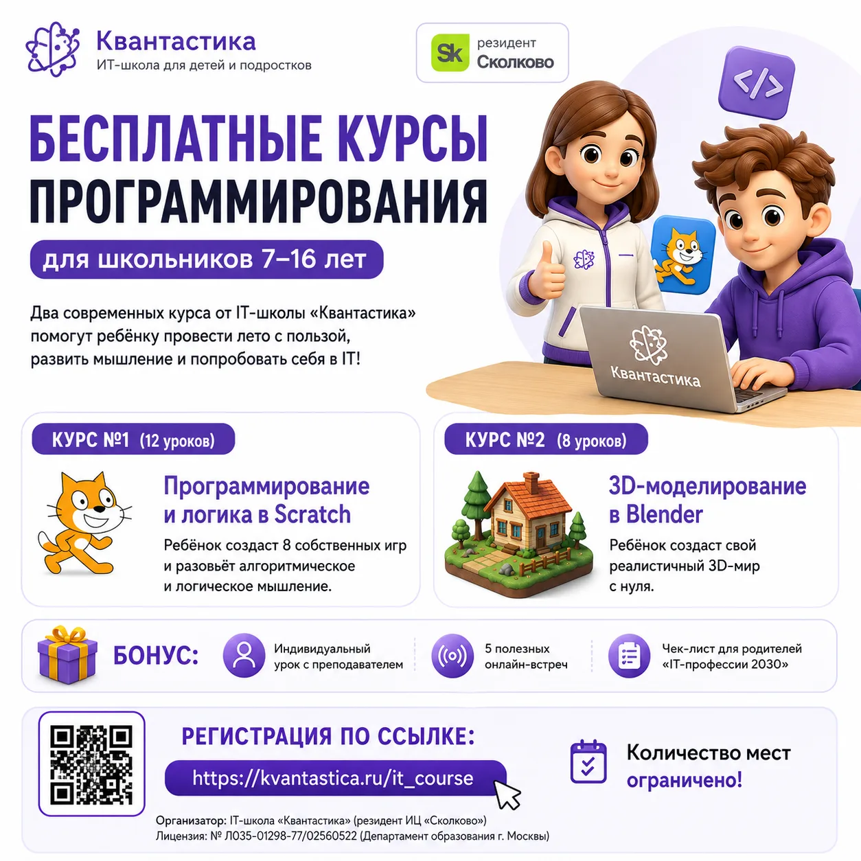 💻 Бесплатные IT-курсы для школьников 7–16 лет

Уважаемые родители!

Если ваш ребёнок интересуется с
