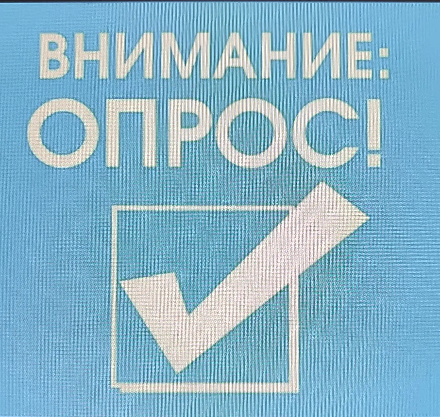 Уважаемые пользователи архивной информации! Мы предлагаем Вам ответить на ряд вопросов ...
