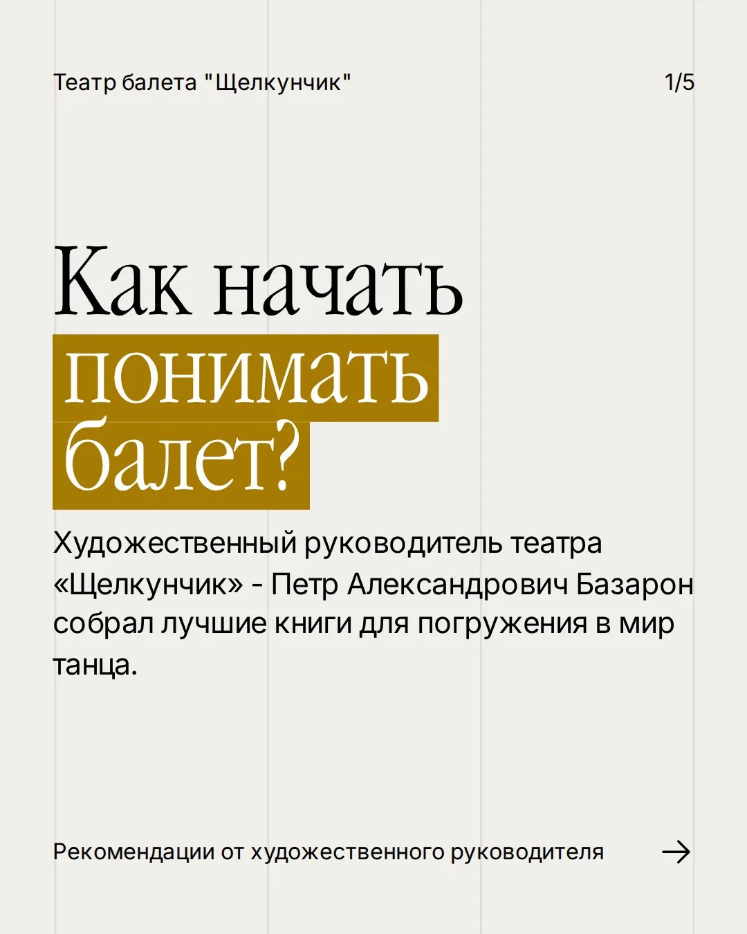 ✍🏼 Что почитать про балет на каникулах? Собрали для вас подборку