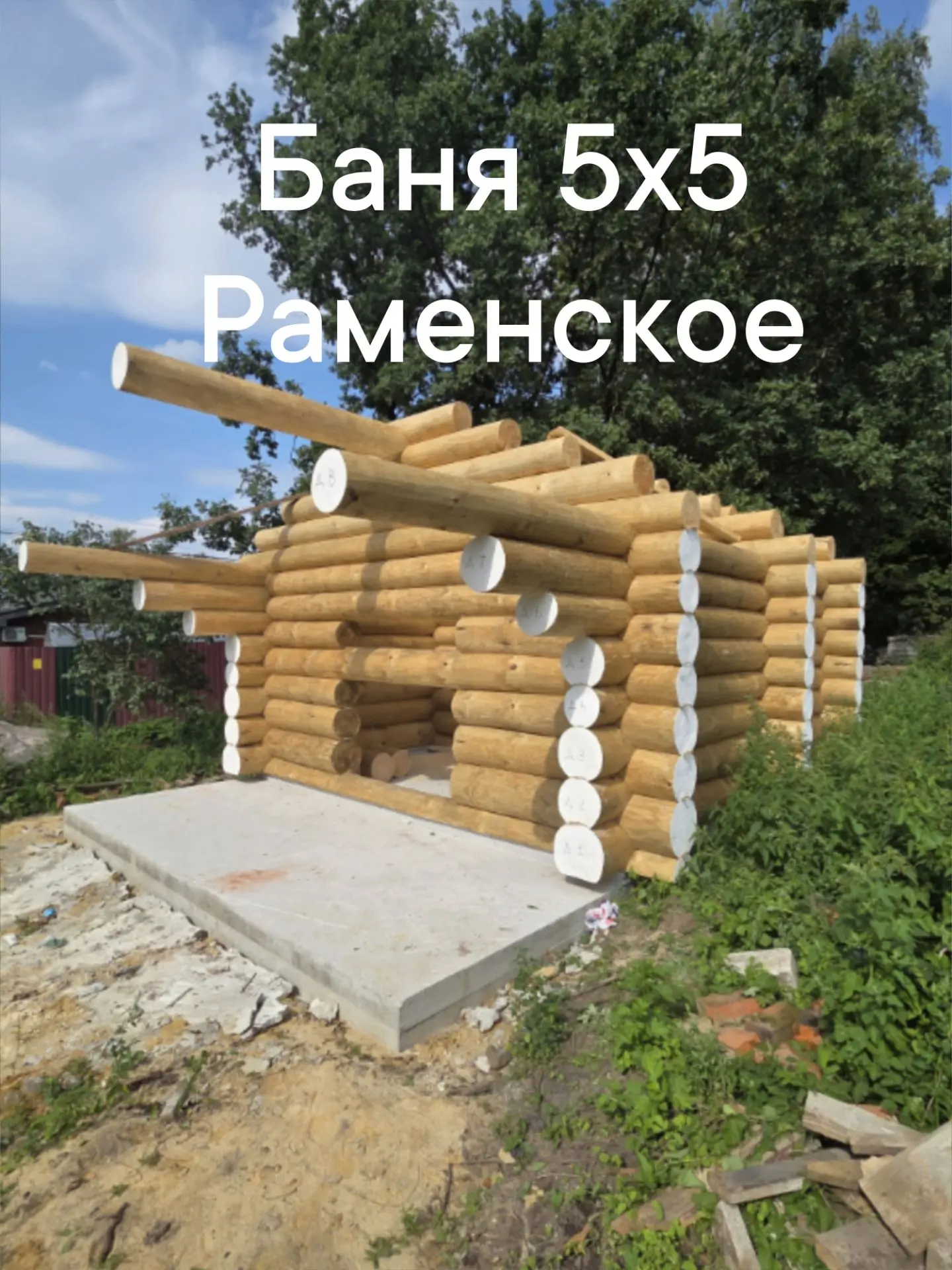 Изготовили перевезли и произвели монтаж сруба бани ручной рубки из Мордовской сосны в М...