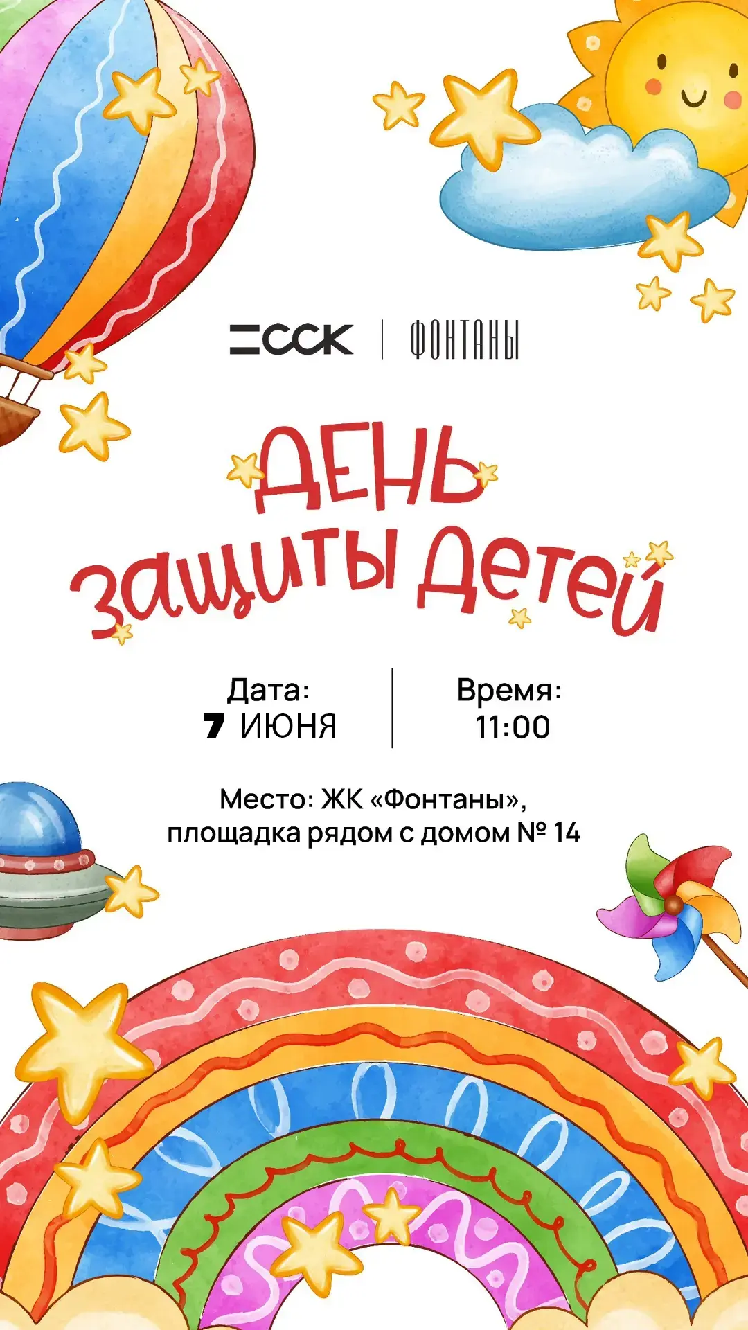 Друзья! Напоминаем, что в воскресенье в ЖК "Фонтаны" и ЖК "Дыхание" пройдут праздники д...