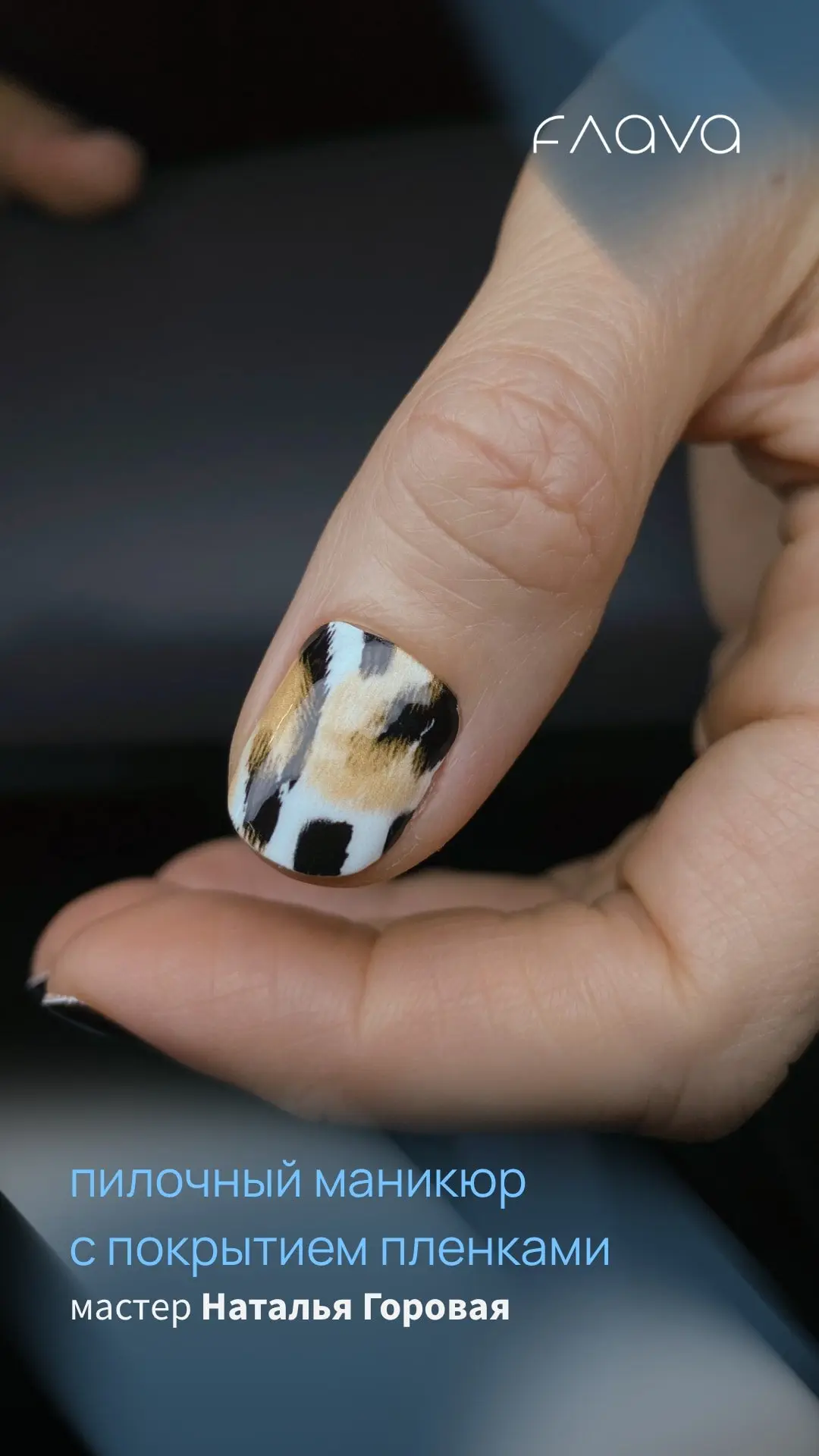 Традиционная подборка работ мастеров ногтевого сервиса пространства красоты FLAVA 💅