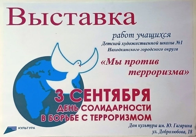 В День солидарности в борьбе с терроризмом в "Доме культуры им. Ю Гагарина" ученики "Де...