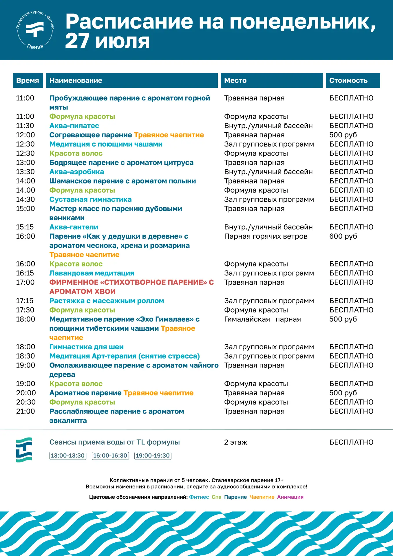 РАСПИСАНИЕ АКТИВНОСТЕЙ 
➡️ 27-31 ИЮЛЯ ⬅️

Готовы к неделе незабываемых впечатлений и идеального отды