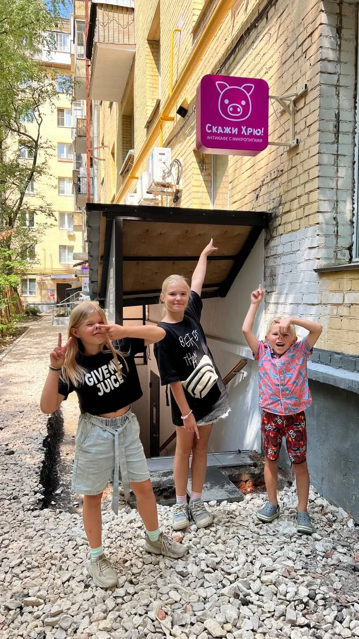 Антикафе «Скажи Хрю!»