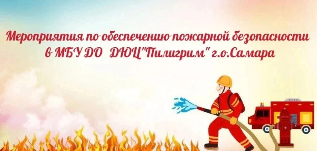 В период с июня по август 2026 года в ДЮЦ «Пилигрим» в рамках Плана воспитательной рабо...