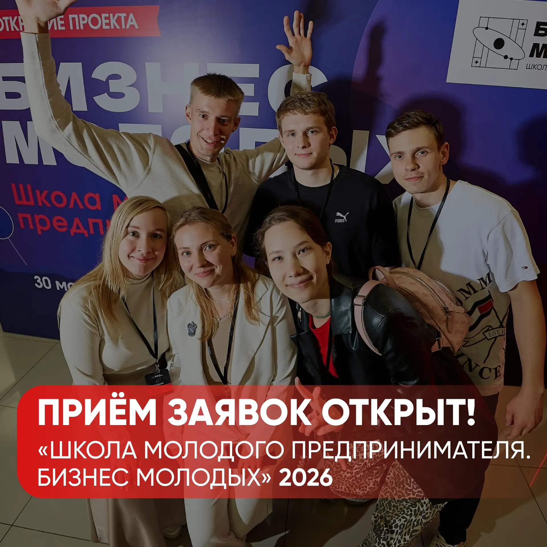 На Кубани стартовал приём заявок «Школы молодого предпринимателя. Бизнес молодых» 🚀