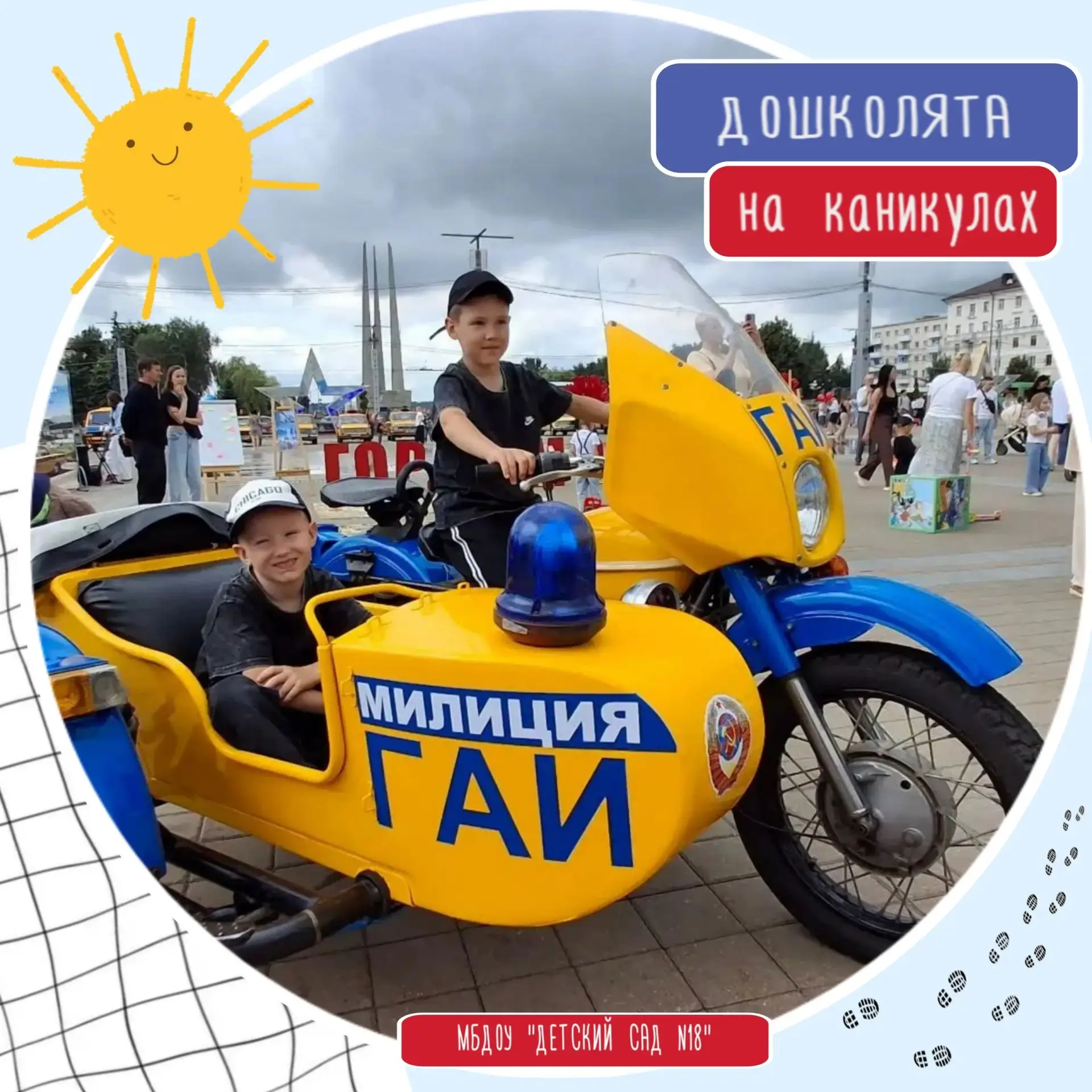 ☀️ Дошколята на каникулах ☀️ 

Привет, друзья! Хотите узнать, как увлекательно провели каникулы наши