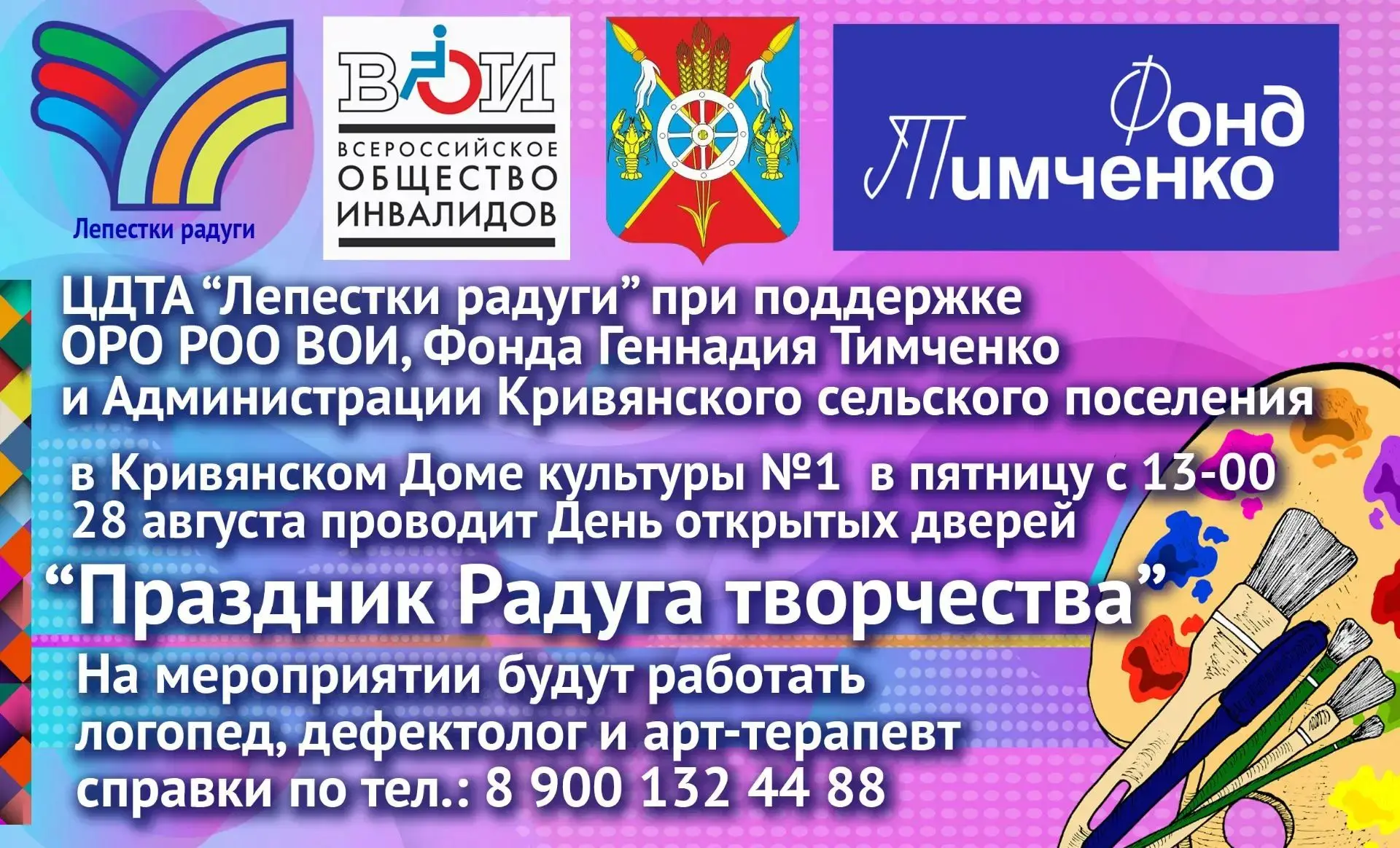 Уважаемые жители и гости станицы Кривянской!