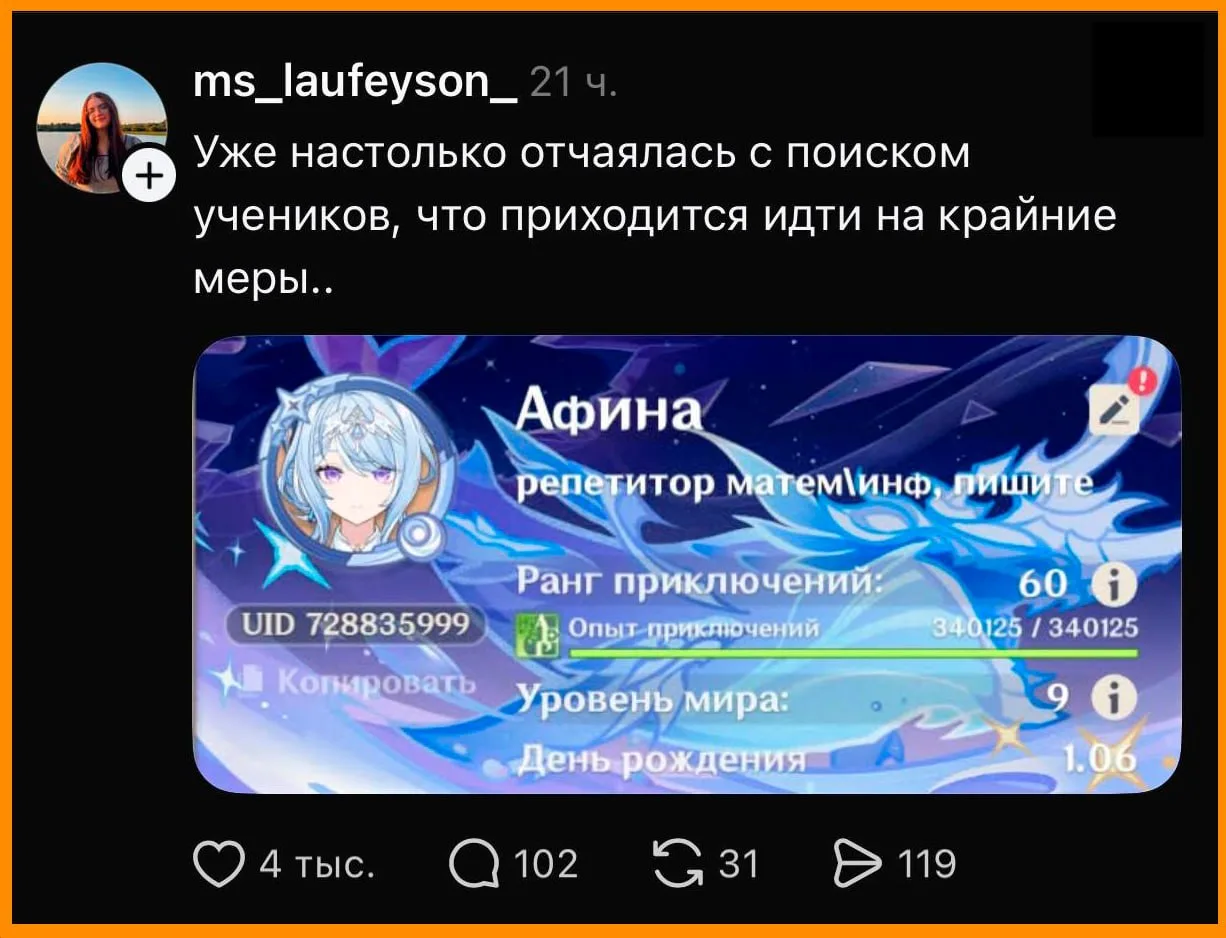 Смекалочка: репетиторы начали искать себе учеников... играя с ними в Genshin Impact.