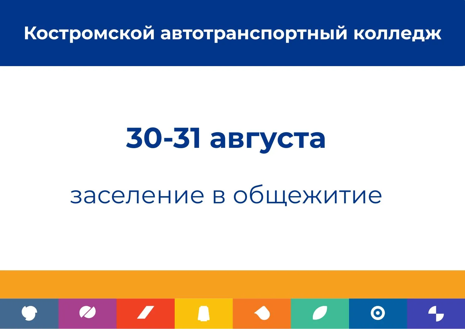 Заселение студентов КАТК в общежитие