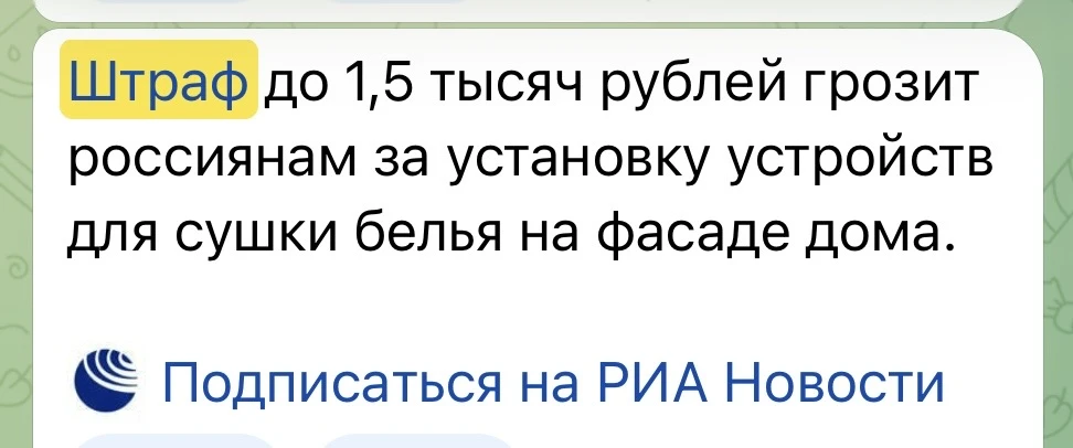 Штраф! Штраф! Россиян ждёт штраф! За неполный апрель только в канале РИА НОВОСТИ насчитала порядка 2