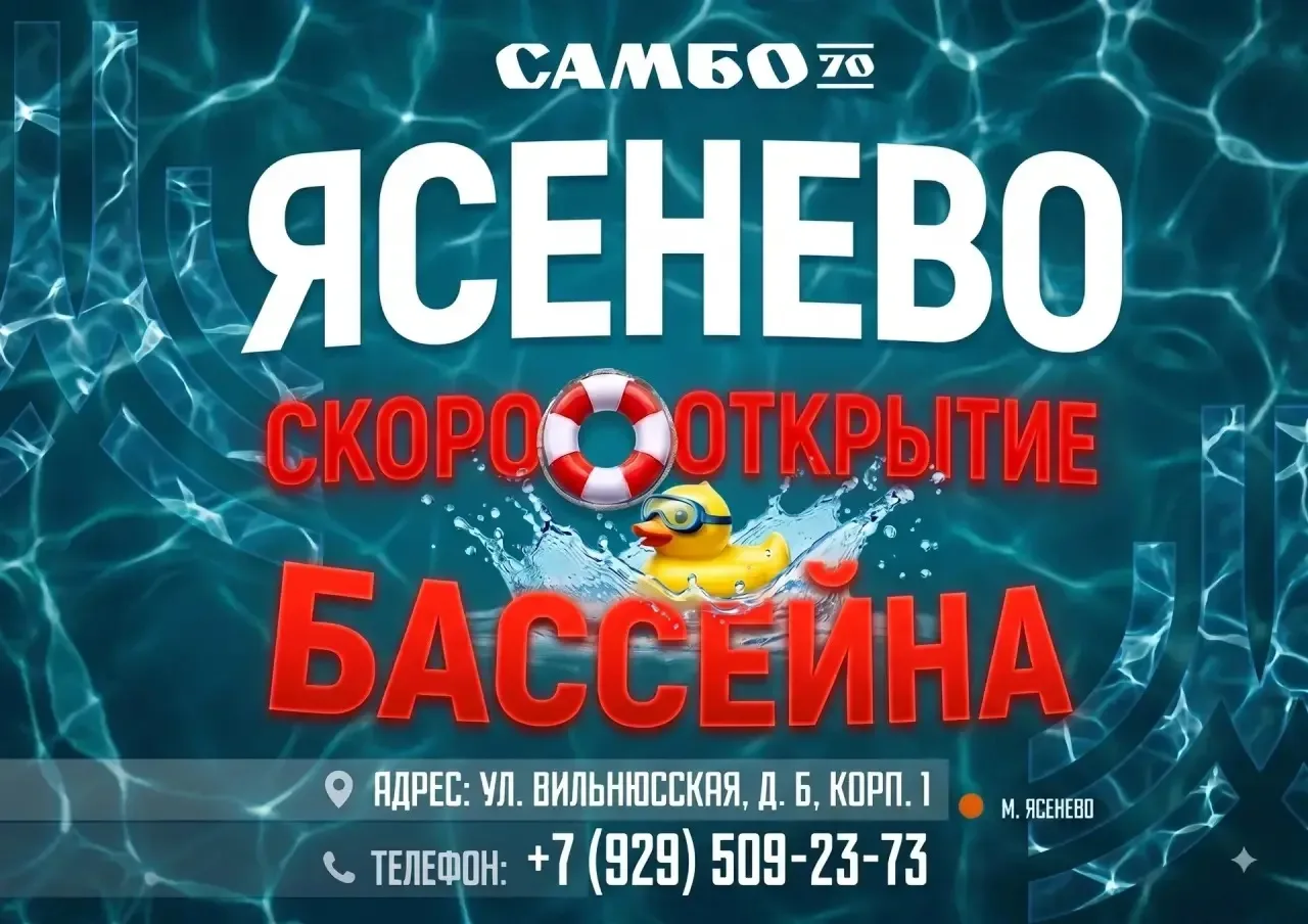 🏊Обновлённый бассейн в Ясенево готовится к открытию!