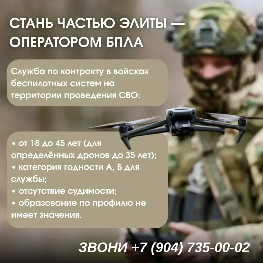 Идёт набор на контрактную службу операторов БПЛА. Работа с современной техникой, обучение и реальный