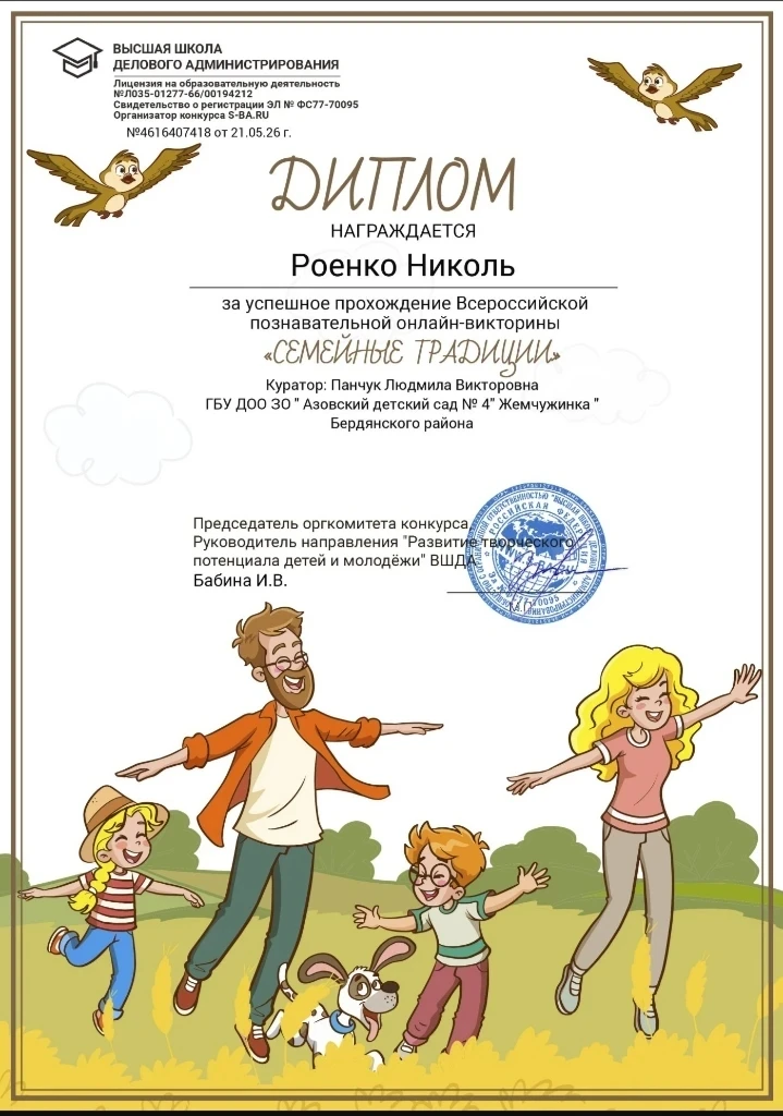 Поздравляем Роенко Николь!