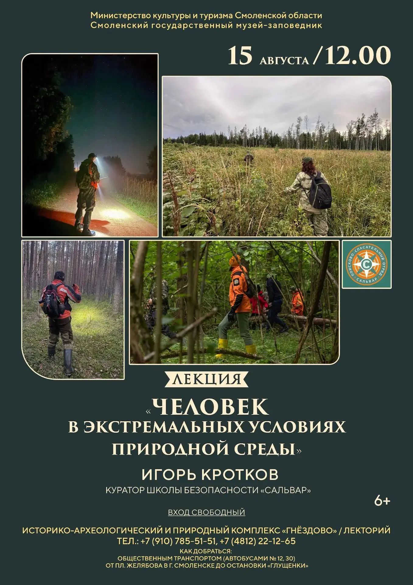 15 августа в 12:00 в Историко-археологическом и природном комплексе «Гнёздово» состоитс...