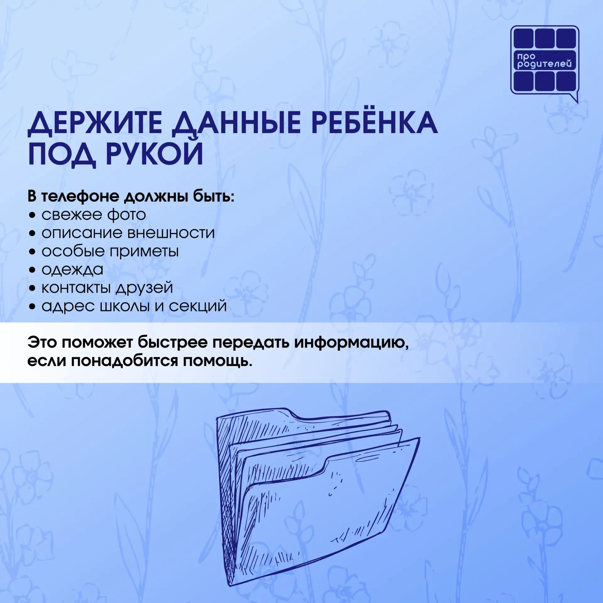 ПУСТЬ КАЖДЫЙ РЕБЕНОК ВЕРНЕТСЯ ДОМОЙ