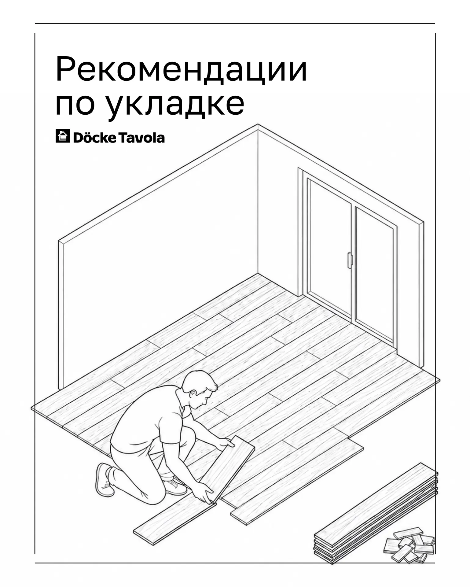 Что важно знать перед укладкой SPC?