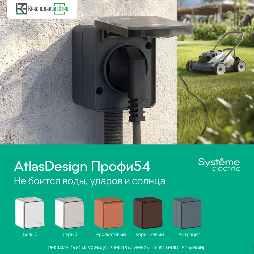 Не нужно штробить стены — просто монтируйте!

AtlasDesign Profi54 от Systeme Electric —накладные роз
