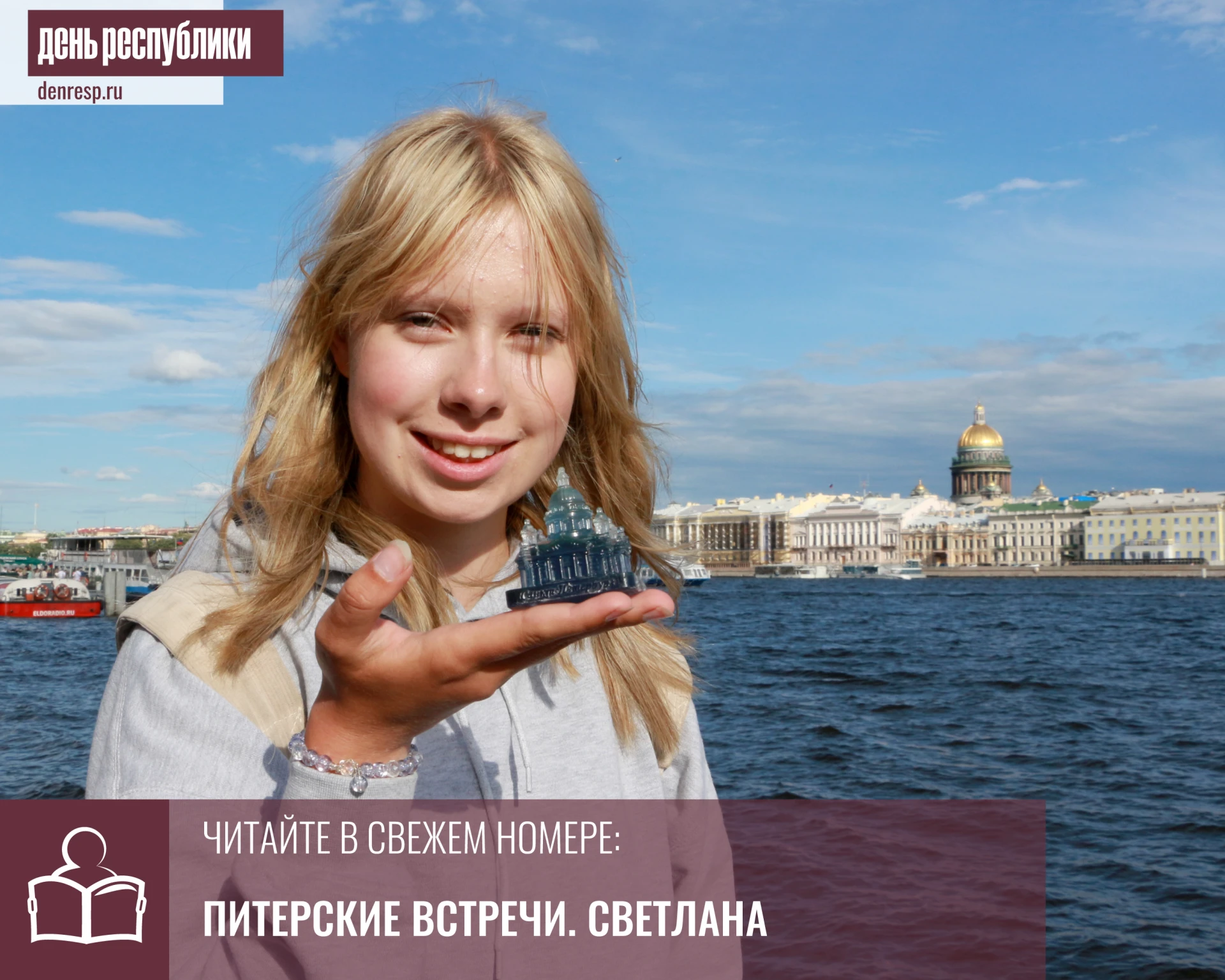 Рассказ о случайном знакомстве в Северной столице