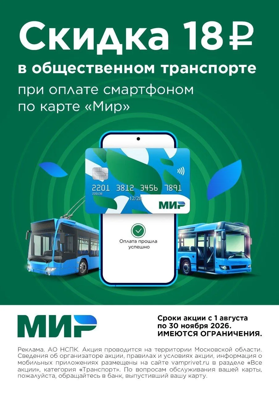 💳💳 До 30 ноября 2026 года владельцы карты «Мир» могут сэкономить 18 рублей на каждой ...