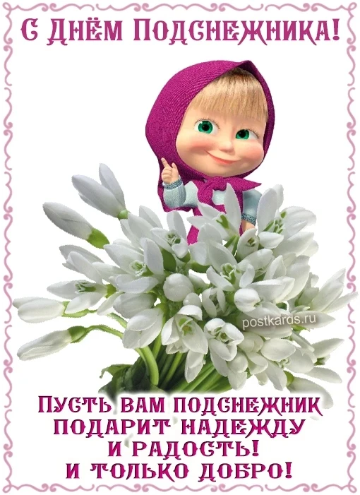 Чудесный праздник проходит в нашей стране каждый год 19 апреля. День подснежника стал символом начал