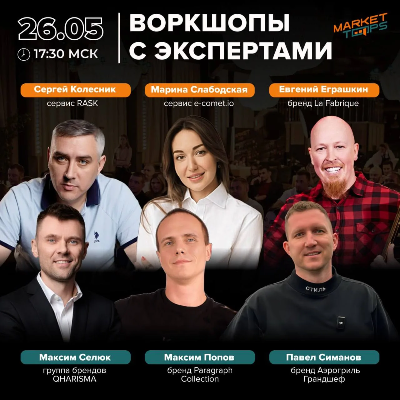 26 мая я выступаю в качестве эксперта на Воркшопе от бизнес-клуб для селлеров Market Tops.