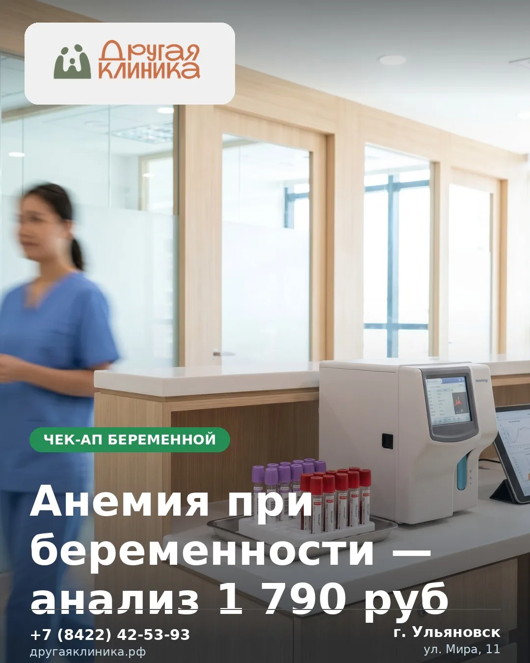 Анемия при беременности — самое частое осложнение

Железодефицитная анемия развивается у каждой 3-й 