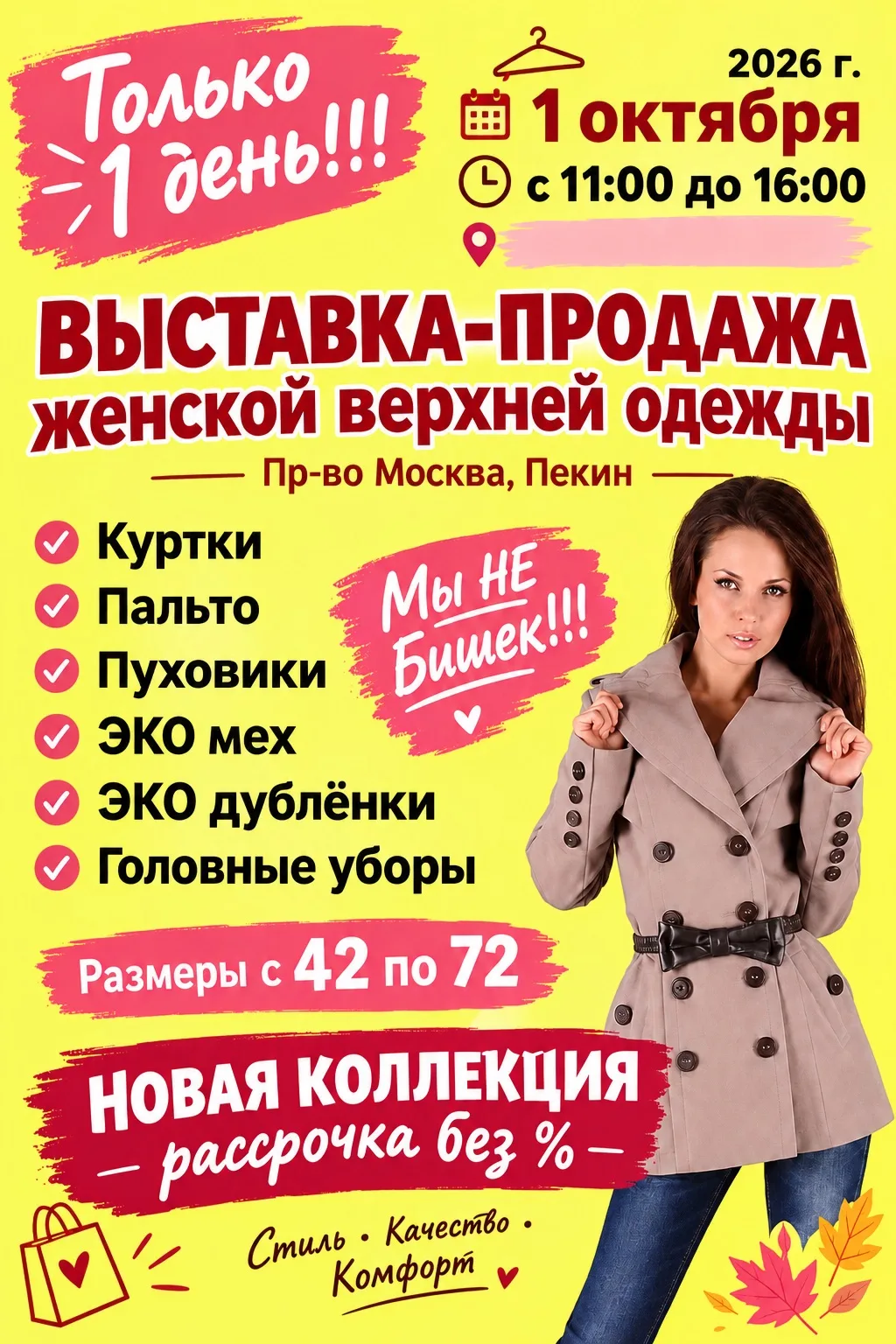 🍂 Только 1 день! Не пропустите! 🍂
