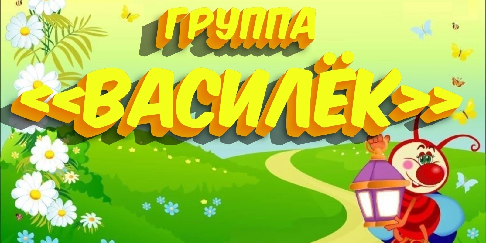 Неделя в группе «Василёк» прошла под знаком лета – самого яркого и благоприятного времени года!⠀
⠀
Р