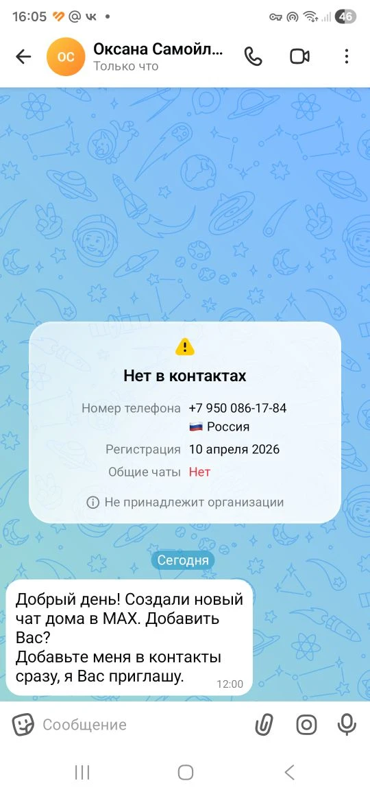 Снова ко мне пришла мошенница-старушка. Просит добавиться в чат дома. Ну вроде старая ж...
