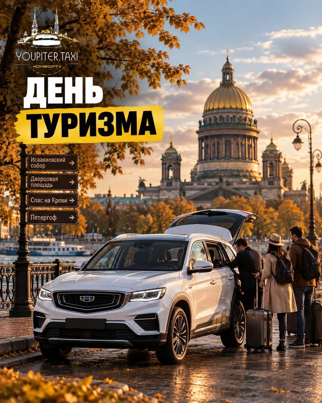 📍 День туризма: когда водитель снова немного экскурсовод