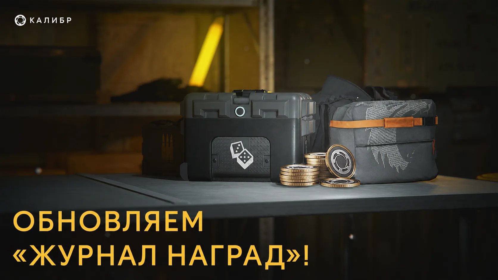 🗓️ С 10 июня по 15 июля заходите в «Калибр» каждый день и забирайте ценные призы. Никаких сложных з
