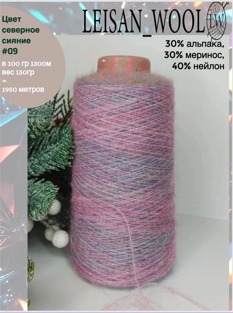В 100 грамм 1300м, пряжа поставляется весом 150 грамм 1950м.