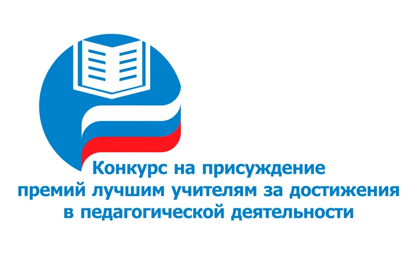 💥Подведены итоги региональных конкурсов на присуждение премий лучшим учителям за дости...