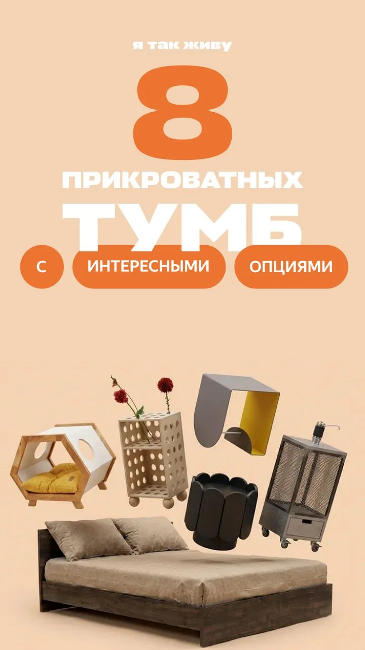 🛏 Прикроватная тумба, которая делает спальню удобнее