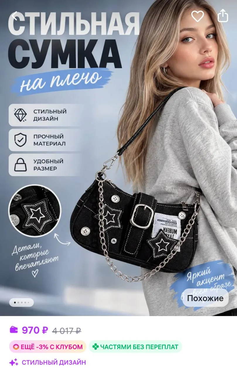 Сумка через плечо багет у2к